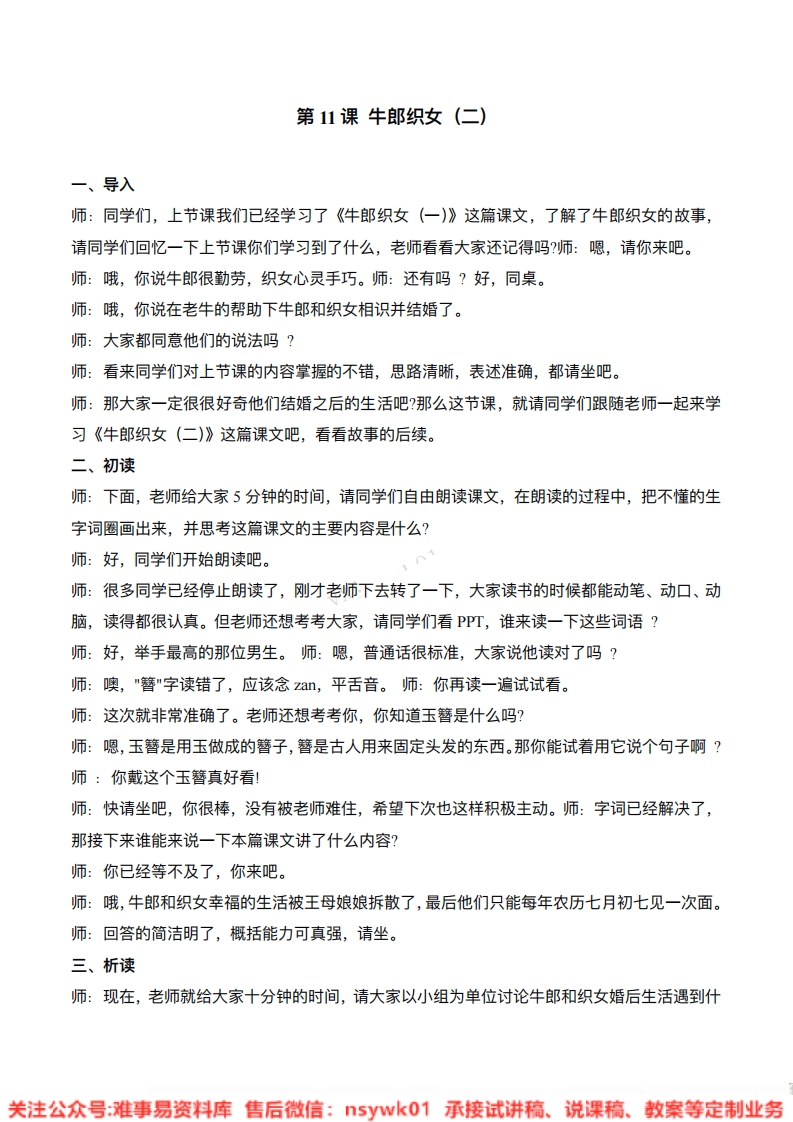 五年级上册-统编版《牛郎织女二》试讲逐字稿