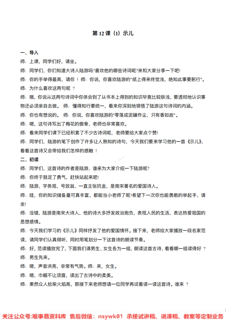 五年级上册-统编版《示儿》试讲逐字稿-难事易资料库