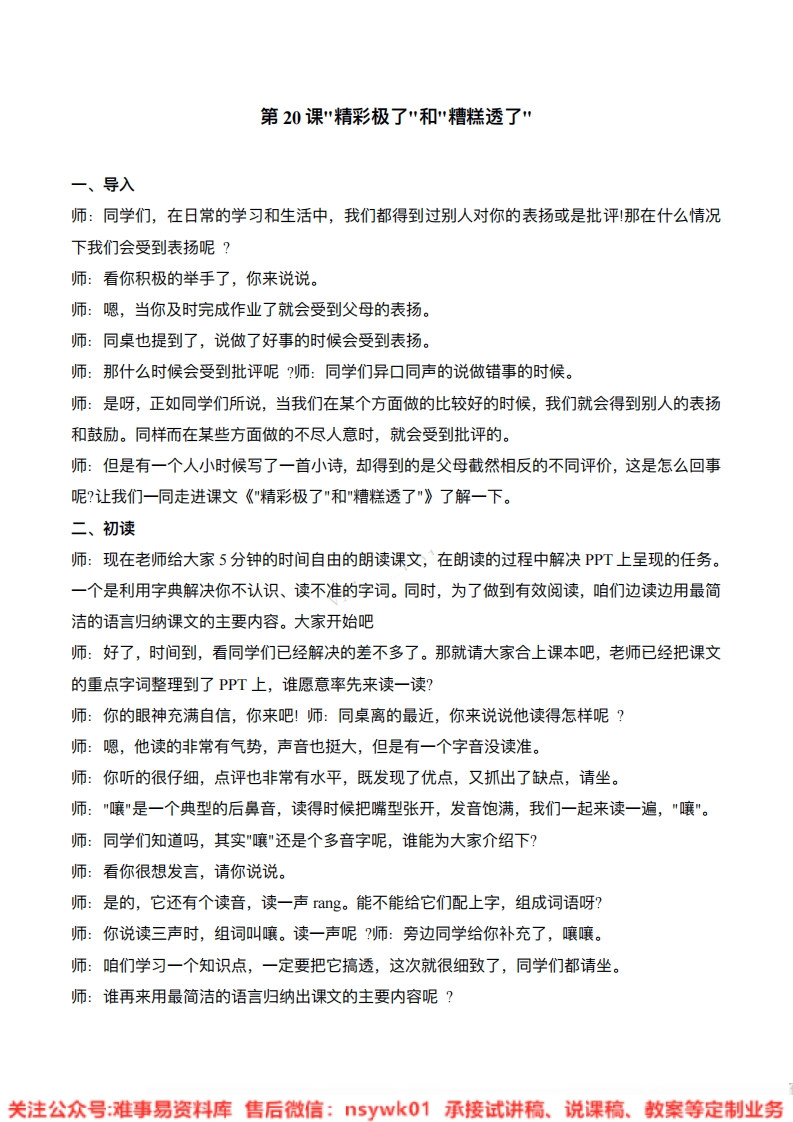 五年级上册-统编版《精彩极了和糟糕透了》试讲逐字稿-难事易资料库