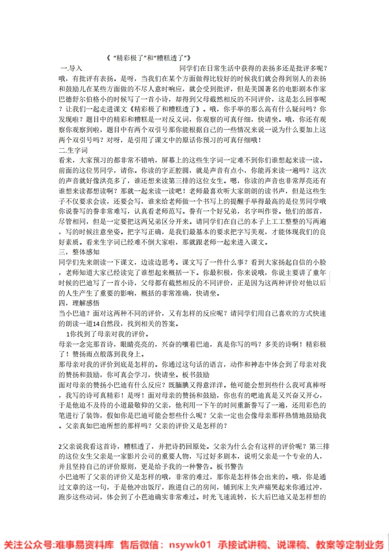 五年级上册-统编版《精彩极了和糟糕透了》试讲逐字稿-版本1-难事易资料库