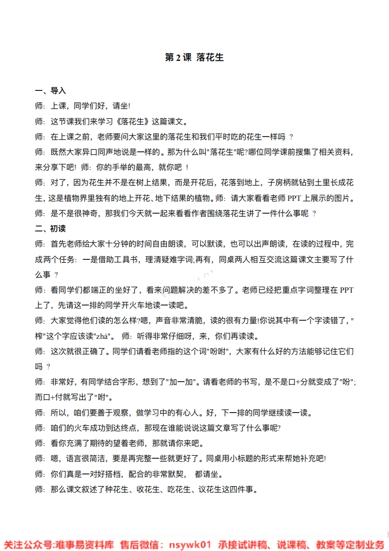 五年级上册-统编版《落花生》试讲逐字稿