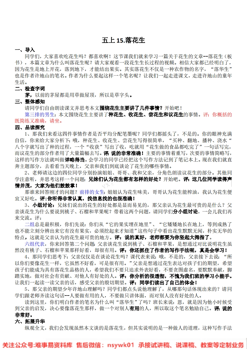 五年级上册-统编版《落花生》试讲逐字稿-版本1-难事易资料库