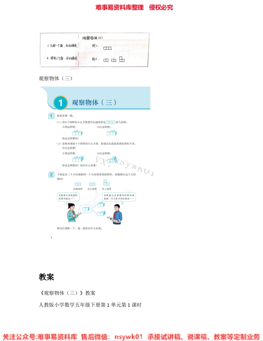 五年级下册-人教版《01.观察物体(三)》试讲逐字稿
