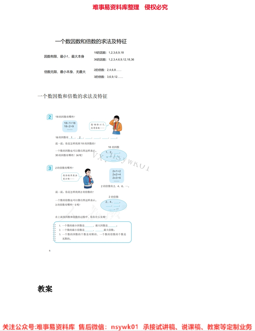 五年级下册-人教版《06.因数和倍数》试讲逐字稿