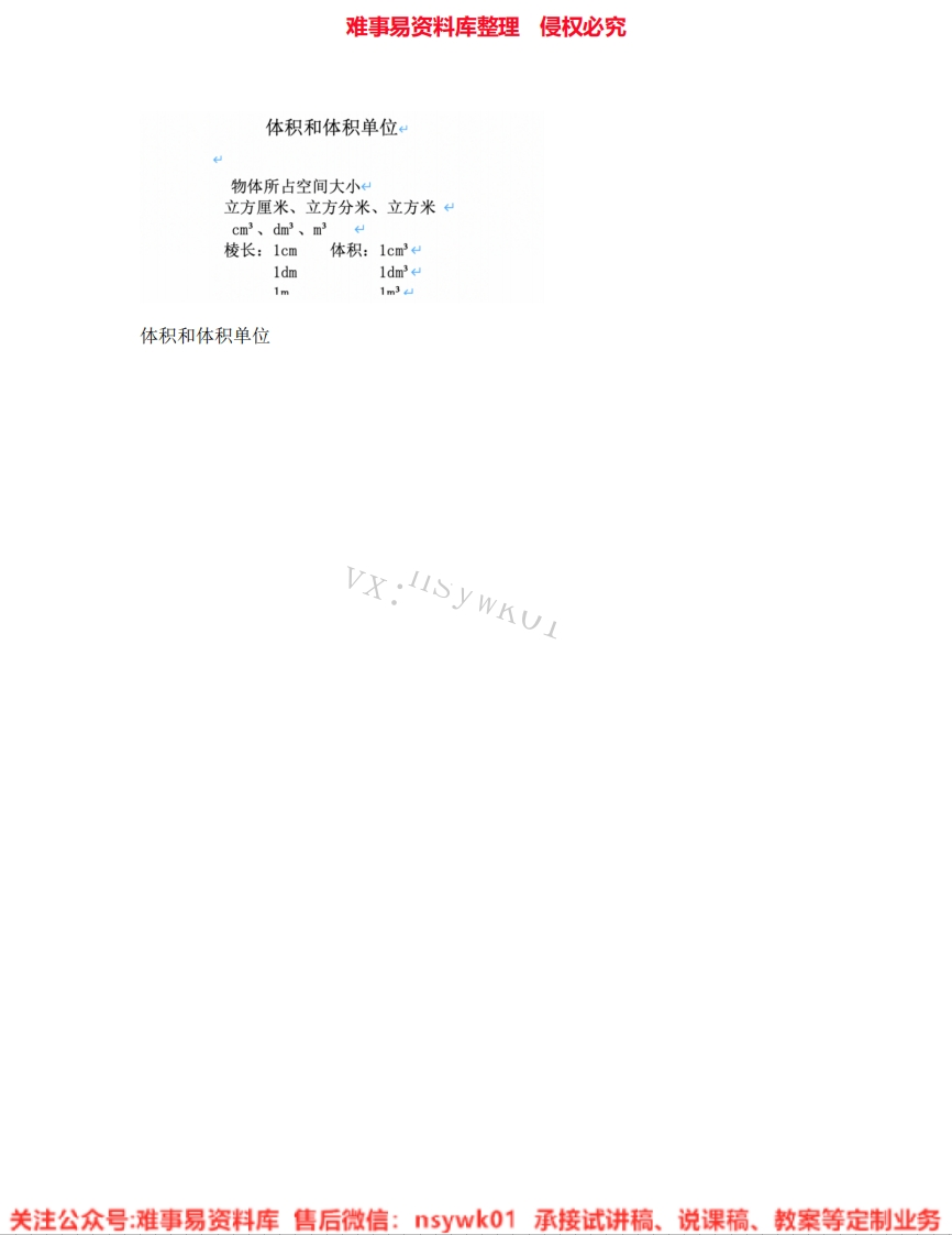 五年级下册-人教版《11.体积和体积单位》试讲逐字稿