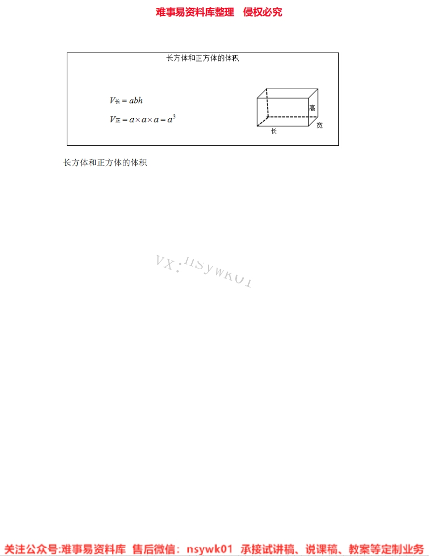 五年级下册-人教版《12.长方体和正方体的体积》试讲逐字稿-难事易资料库