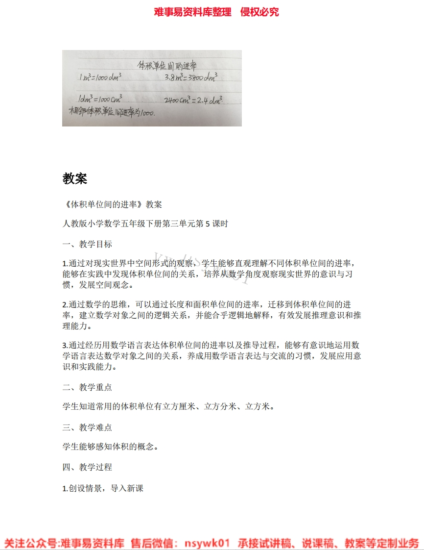 五年级下册-人教版《14.体积单位间的进率》试讲逐字稿