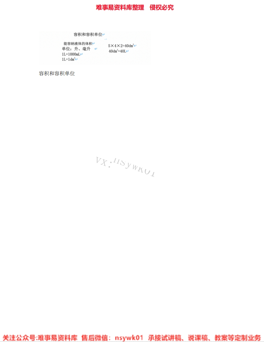 五年级下册-人教版《16.容积和容积单位》试讲逐字稿-难事易资料库