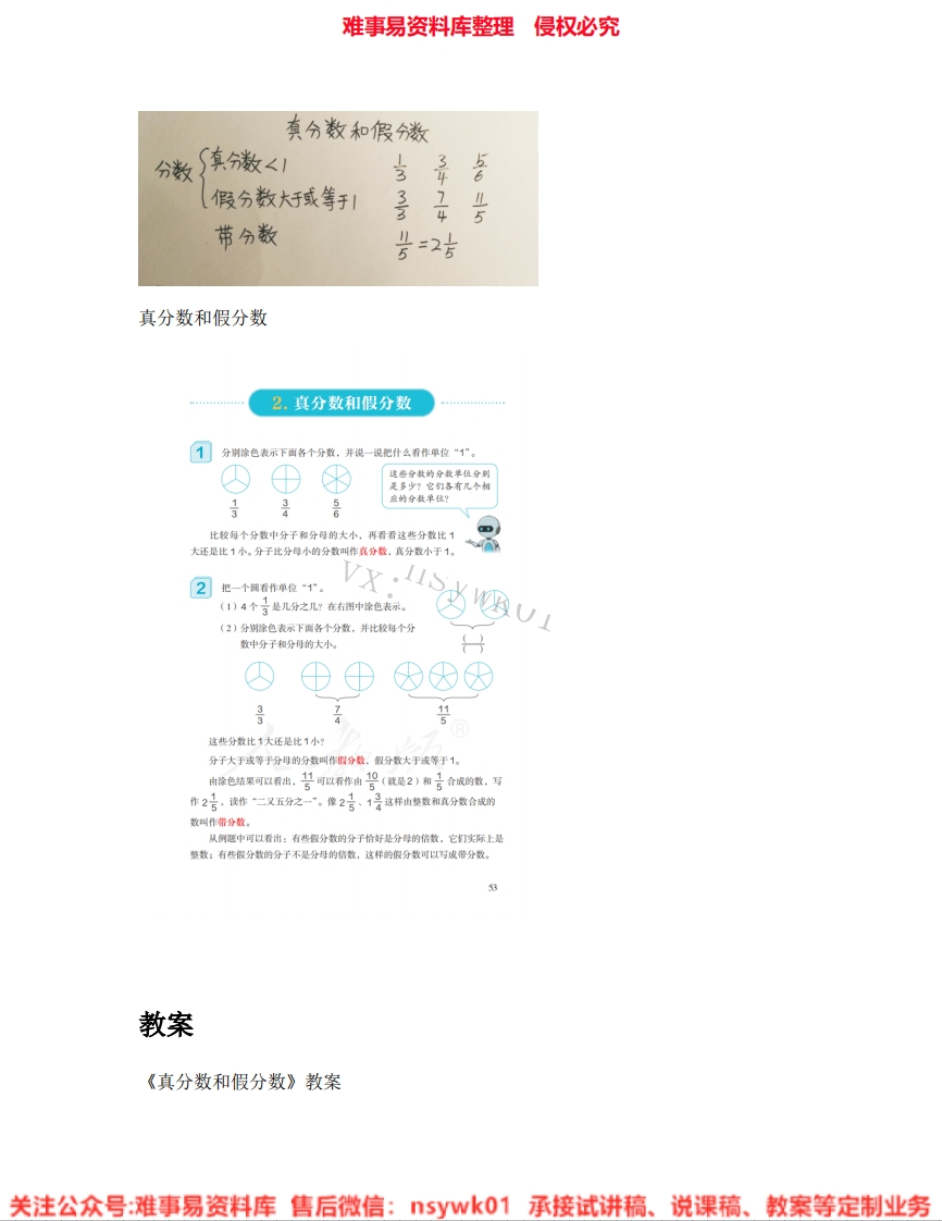 五年级下册-人教版《19.真分数和假分数》试讲逐字稿