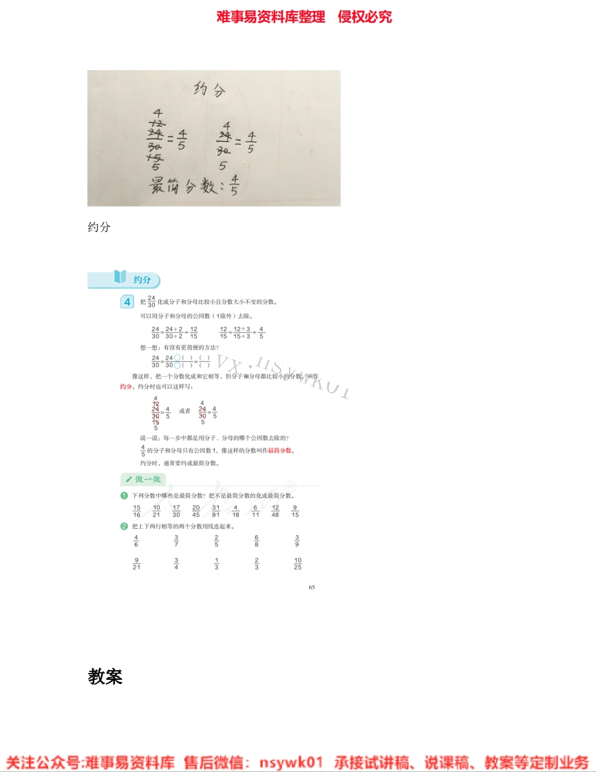 五年级下册-人教版《21.约分》试讲逐字稿-难事易资料库