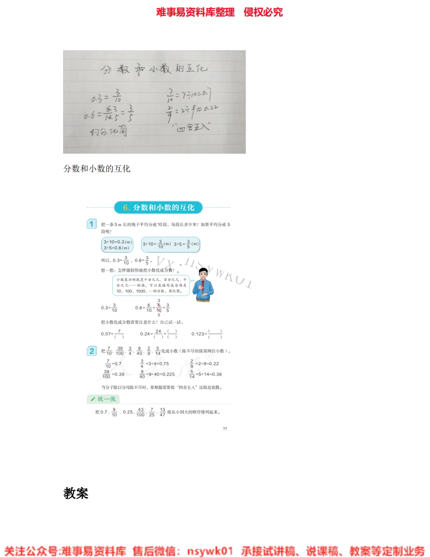 五年级下册-人教版《23.分数和小数的互化》试讲逐字稿