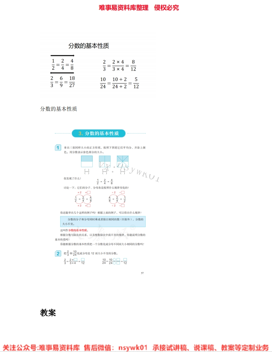五年级下册-人教版《26.分数的基本性质》试讲逐字稿-难事易资料库