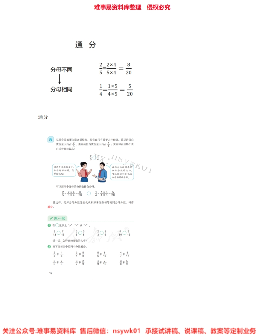 五年级下册-人教版《27.通分》试讲逐字稿-难事易资料库