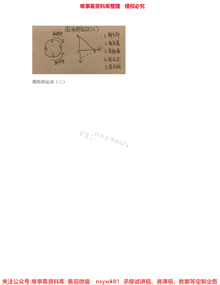 五年级下册-人教版《28.图形的运动(三)》试讲逐字稿