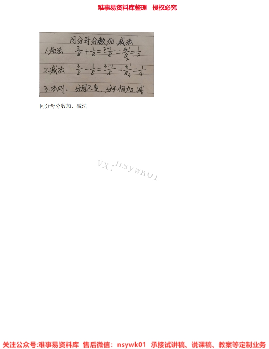 五年级下册-人教版《29.同分母分数加、减法》试讲逐字稿-难事易资料库