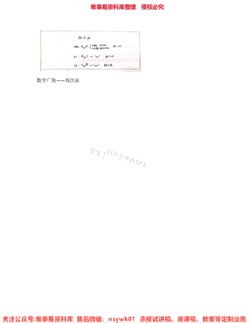 五年级下册-人教版《35.数学广角-----找次品》试讲逐字稿-难事易资料库