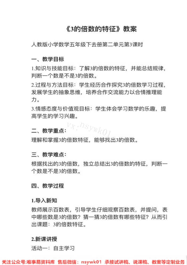 五年级下册-人教版《3的倍数的特征》试讲逐字稿-难事易资料库