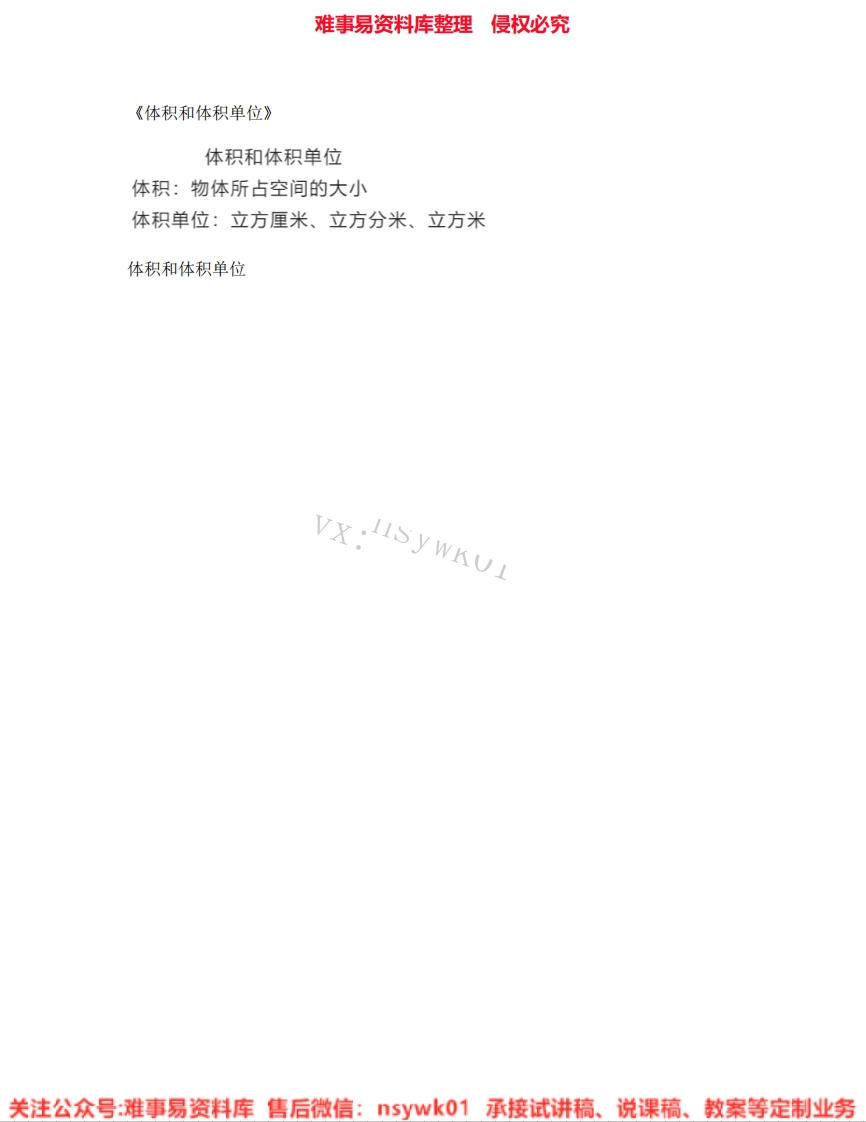 五年级下册-人教版《体积和体积单位》试讲逐字稿-难事易资料库