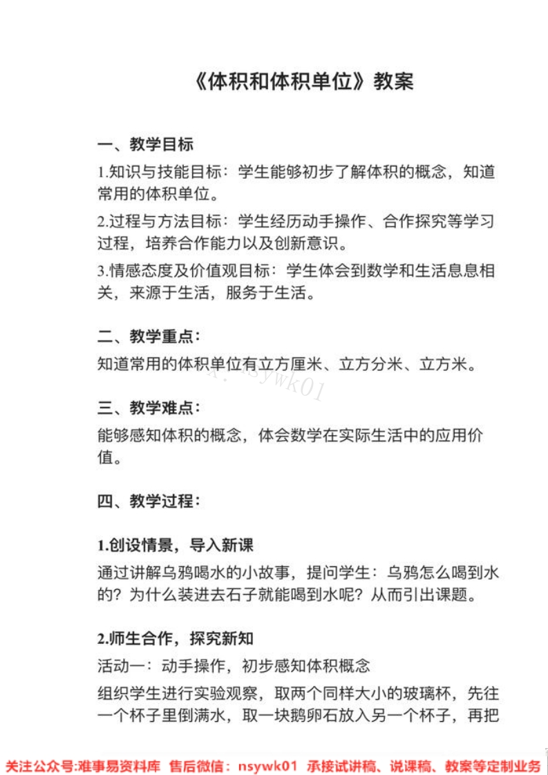 五年级下册-人教版《体积和体积单位》试讲逐字稿-难事易资料库