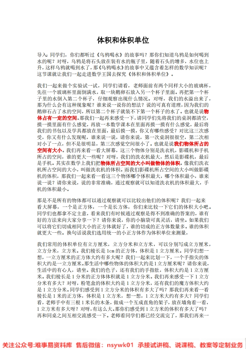 五年级下册-人教版《体积和体积单位》试讲逐字稿-版本2-难事易资料库