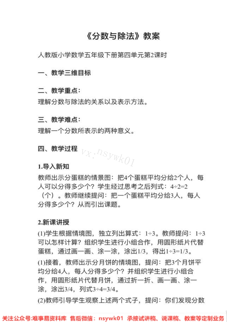 五年级下册-人教版《分数与除法》试讲逐字稿