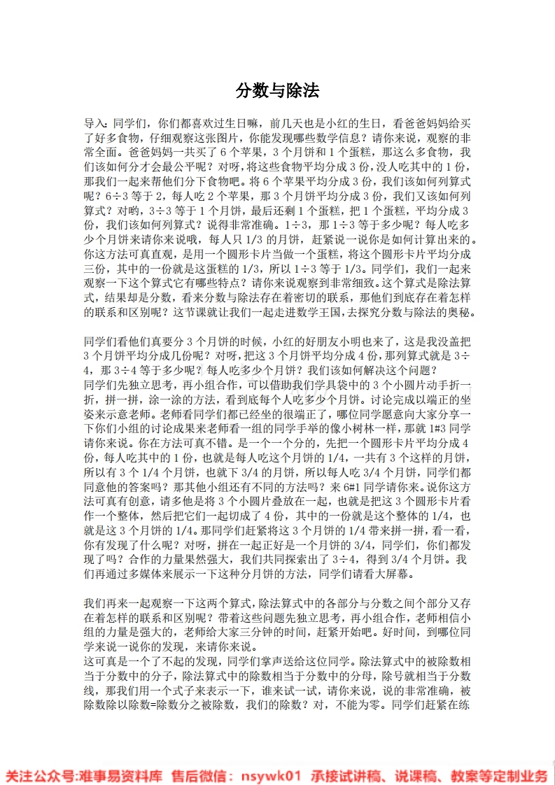 五年级下册-人教版《分数与除法》试讲逐字稿-版本2-难事易资料库