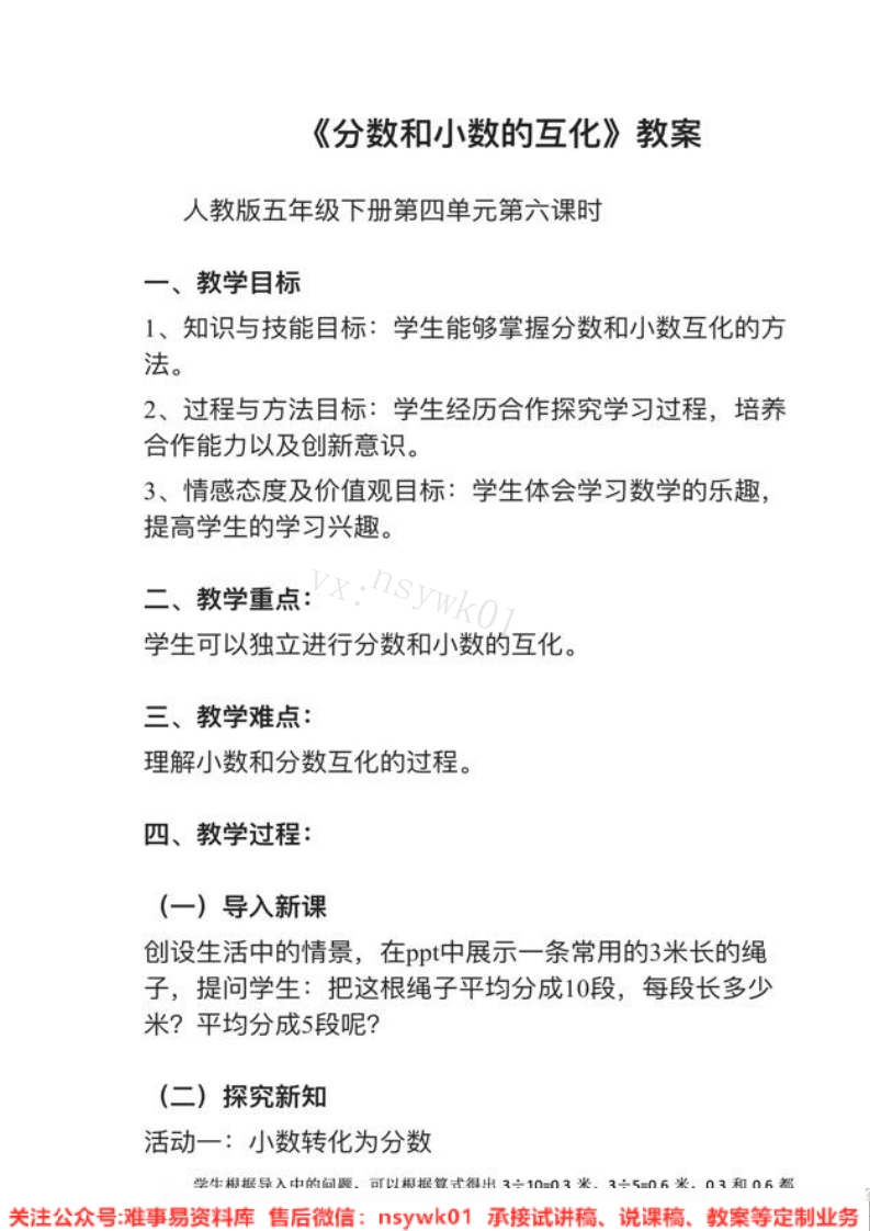 五年级下册-人教版《分数和小数的互化》试讲逐字稿-难事易资料库