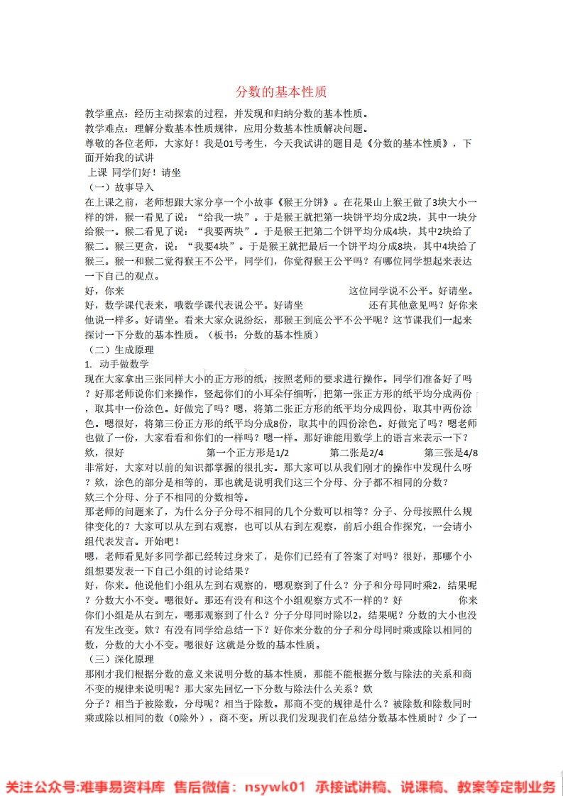 五年级下册-人教版《分数的基本性质》试讲逐字稿-版本1-难事易资料库