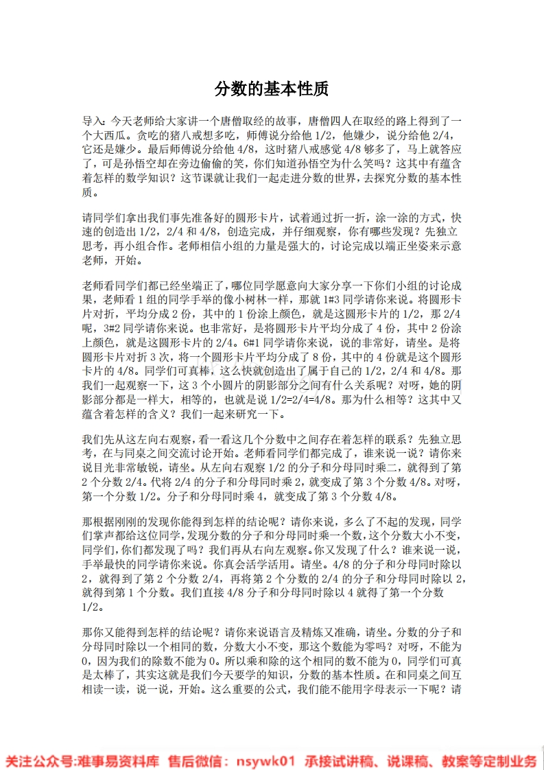 五年级下册-人教版《分数的基本性质》试讲逐字稿-版本2