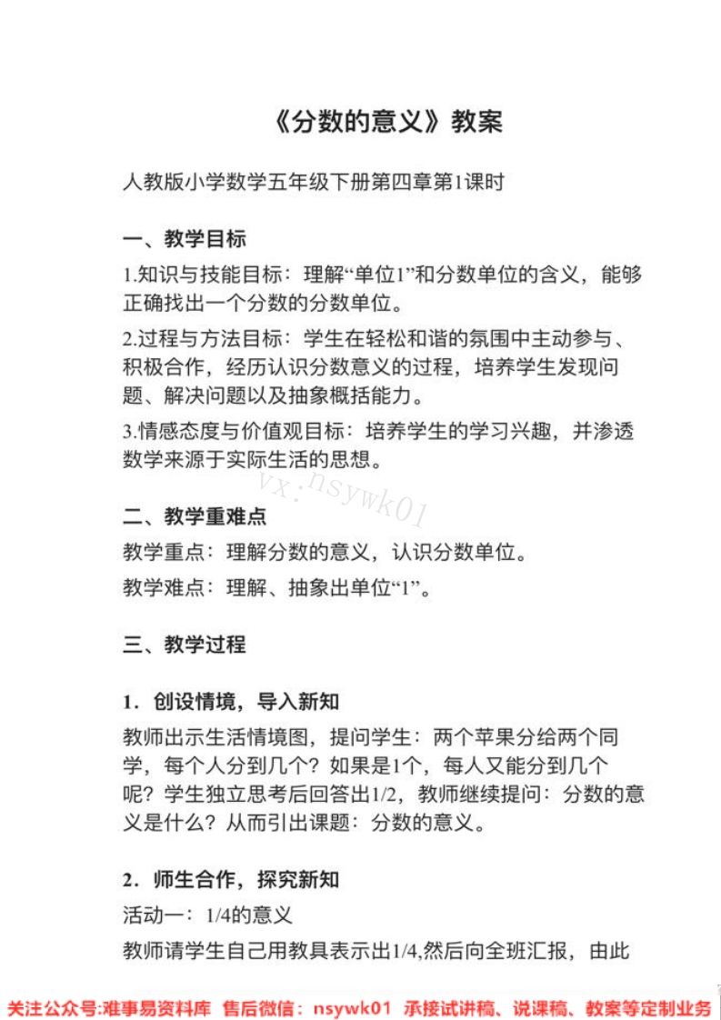 五年级下册-人教版《分数的意义》试讲逐字稿