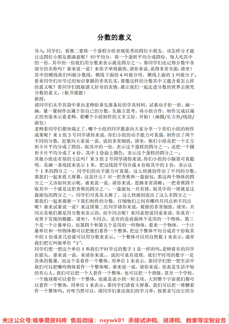 五年级下册-人教版《分数的意义》试讲逐字稿-版本2-难事易资料库