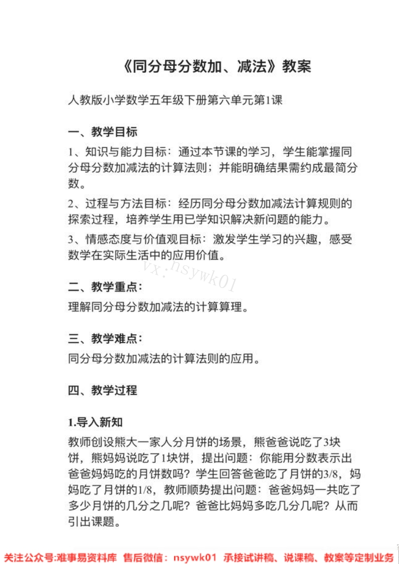 五年级下册-人教版《同分母分数加、减法》试讲逐字稿-难事易资料库