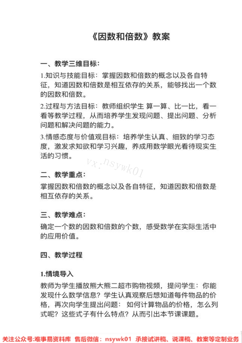 五年级下册-人教版《因数和倍数》试讲逐字稿-难事易资料库