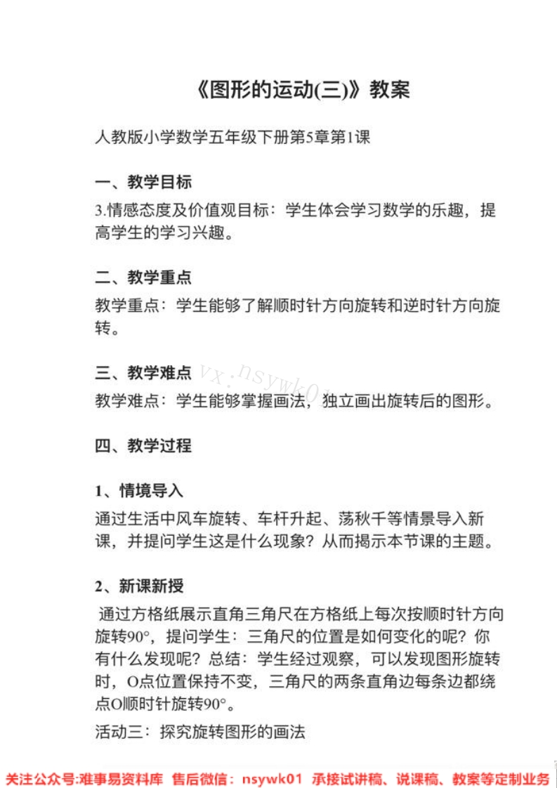 五年级下册-人教版《图形的运动(三)》试讲逐字稿