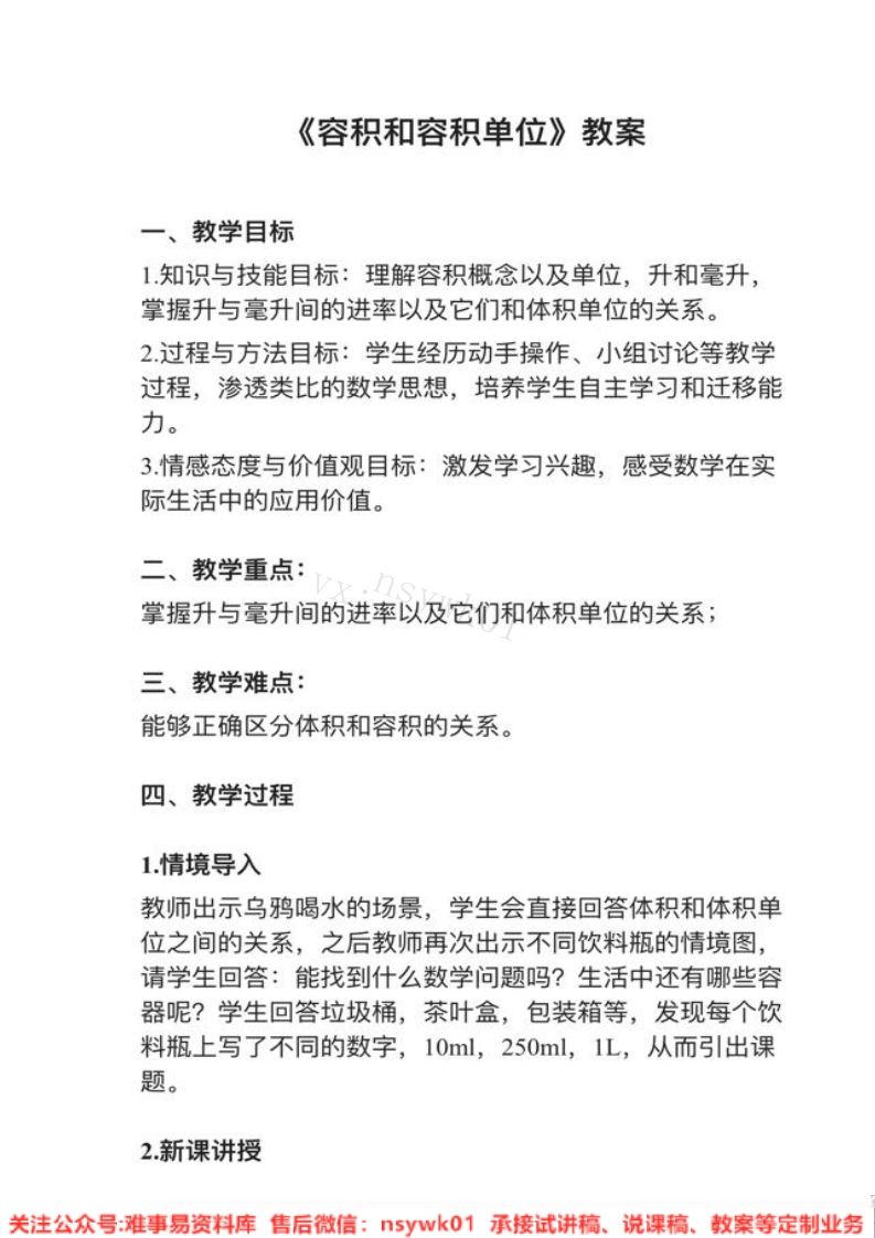 五年级下册-人教版《容积和容积单位》试讲逐字稿