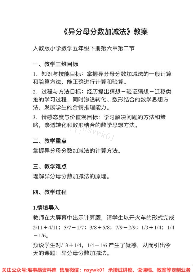 五年级下册-人教版《异分母分数加、减法》试讲逐字稿-难事易资料库