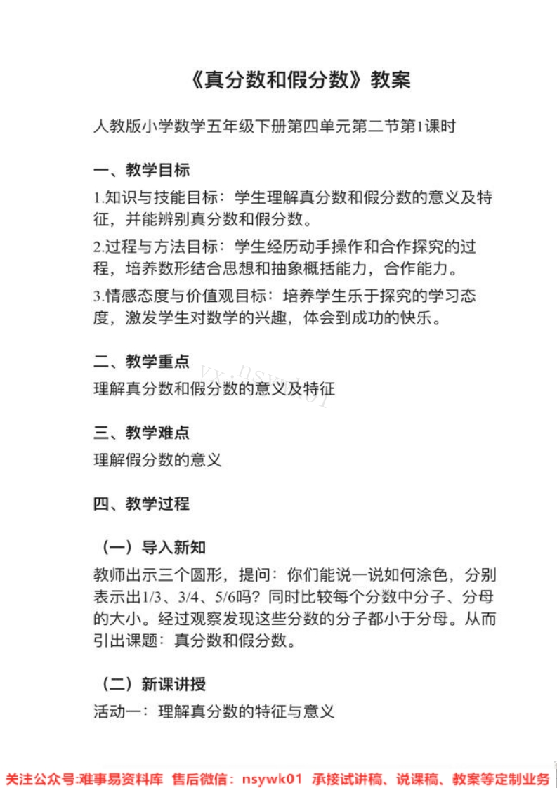 五年级下册-人教版《真分数和假分数》试讲逐字稿-版本1