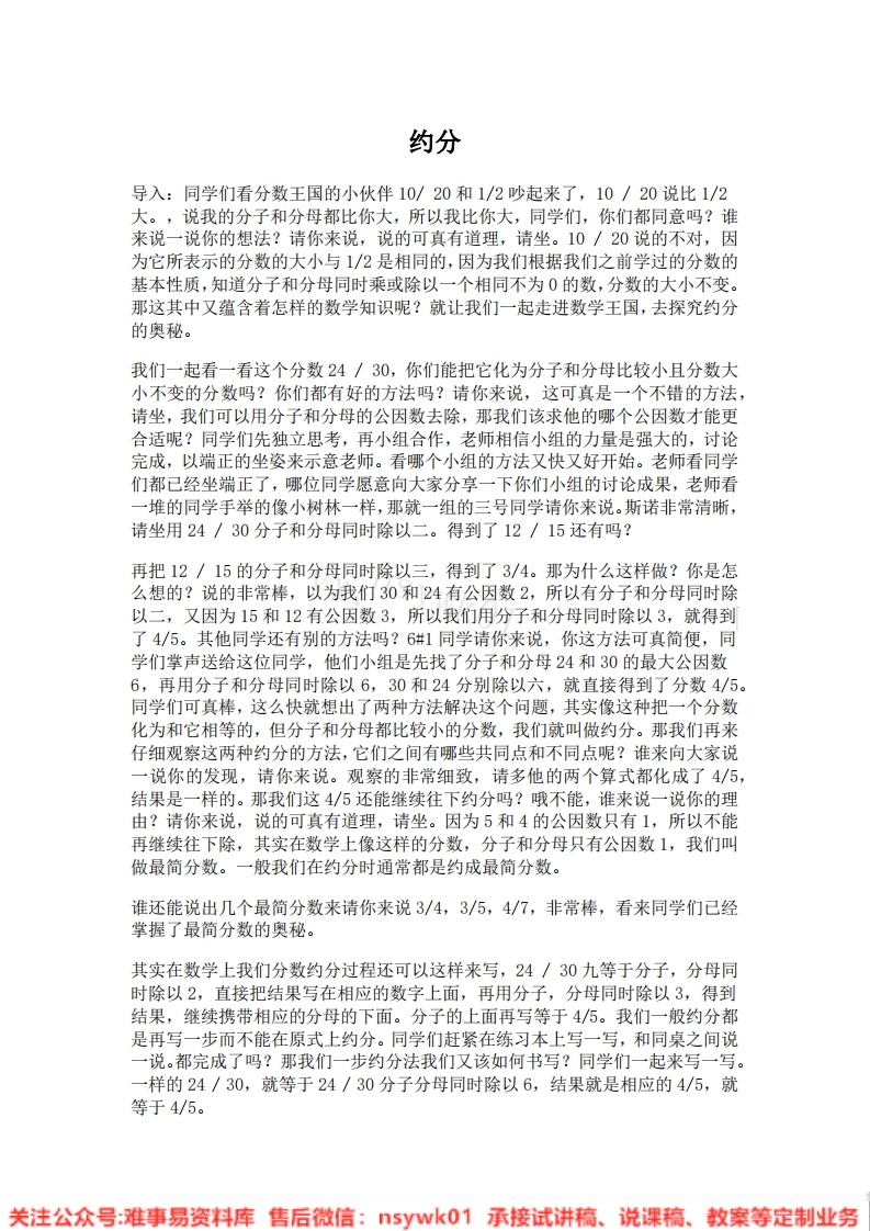 五年级下册-人教版《约分》试讲逐字稿-版本2