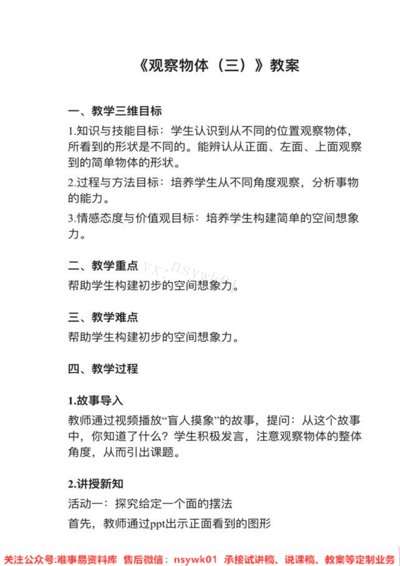 五年级下册-人教版《观察物体(三)》试讲逐字稿