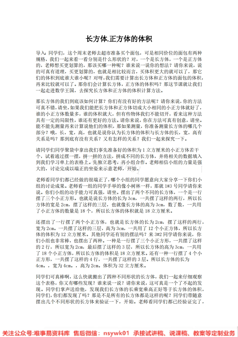 五年级下册-人教版《长方体》试讲逐字稿-版本1-难事易资料库