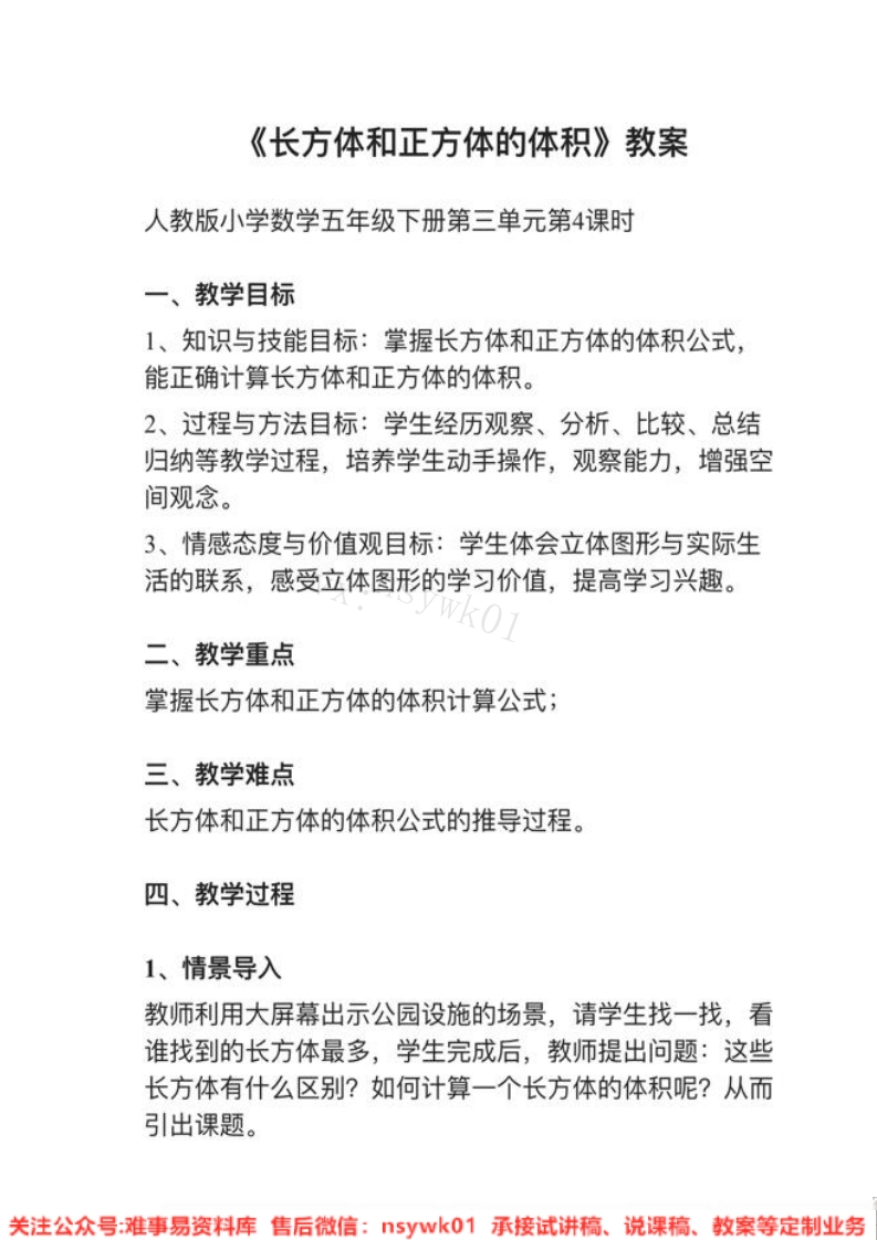 五年级下册-人教版《长方体和正方体的体积》试讲逐字稿