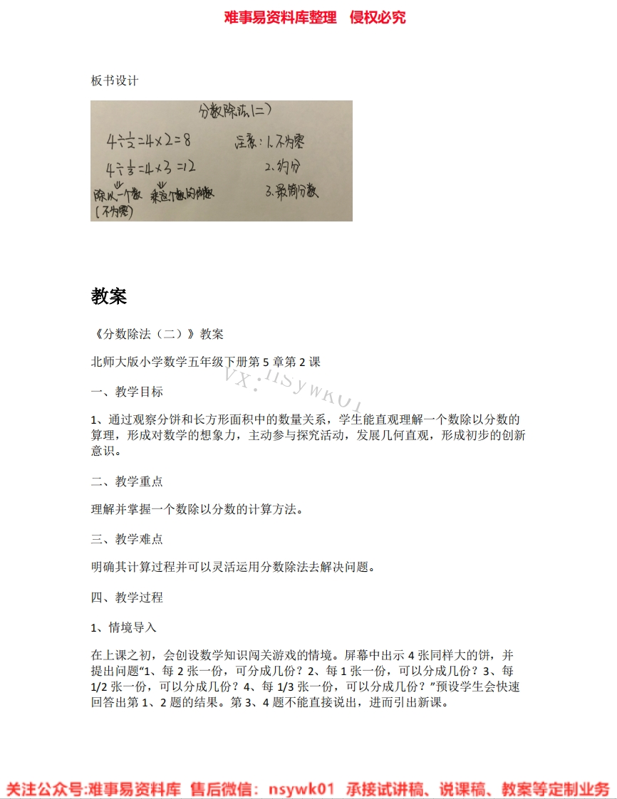 五年级下册-北师大版《02.分数除法(二)》试讲逐字稿