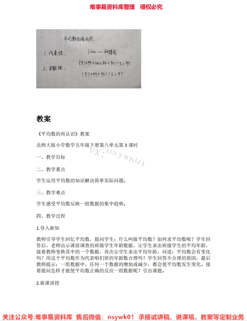 五年级下册-北师大版《03.平均数的再认识》试讲逐字稿