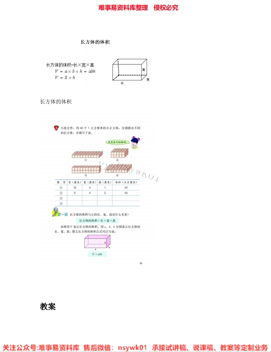 五年级下册-北师大版《长方体的体积》试讲逐字稿-难事易资料库