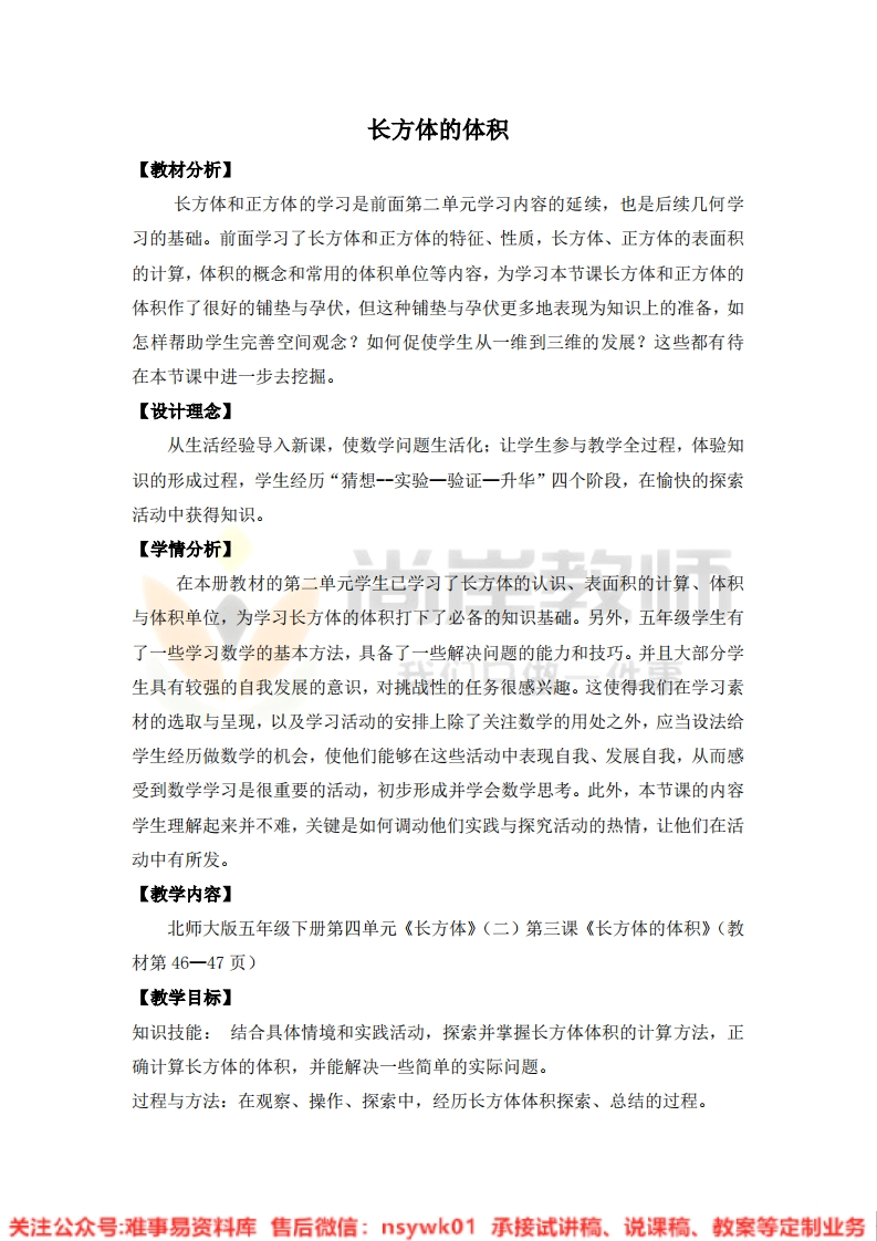 五年级下册-北师大版《长方体的体积》试讲逐字稿-难事易资料库