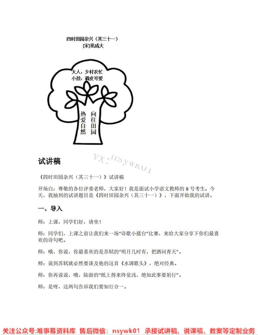 五年级下册-统编版《01.四时田园杂兴其三十一》试讲逐字稿-难事易资料库