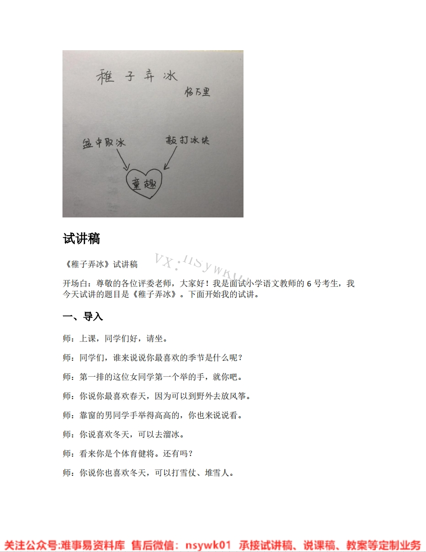 五年级下册-统编版《02.稚子弄冰》试讲逐字稿