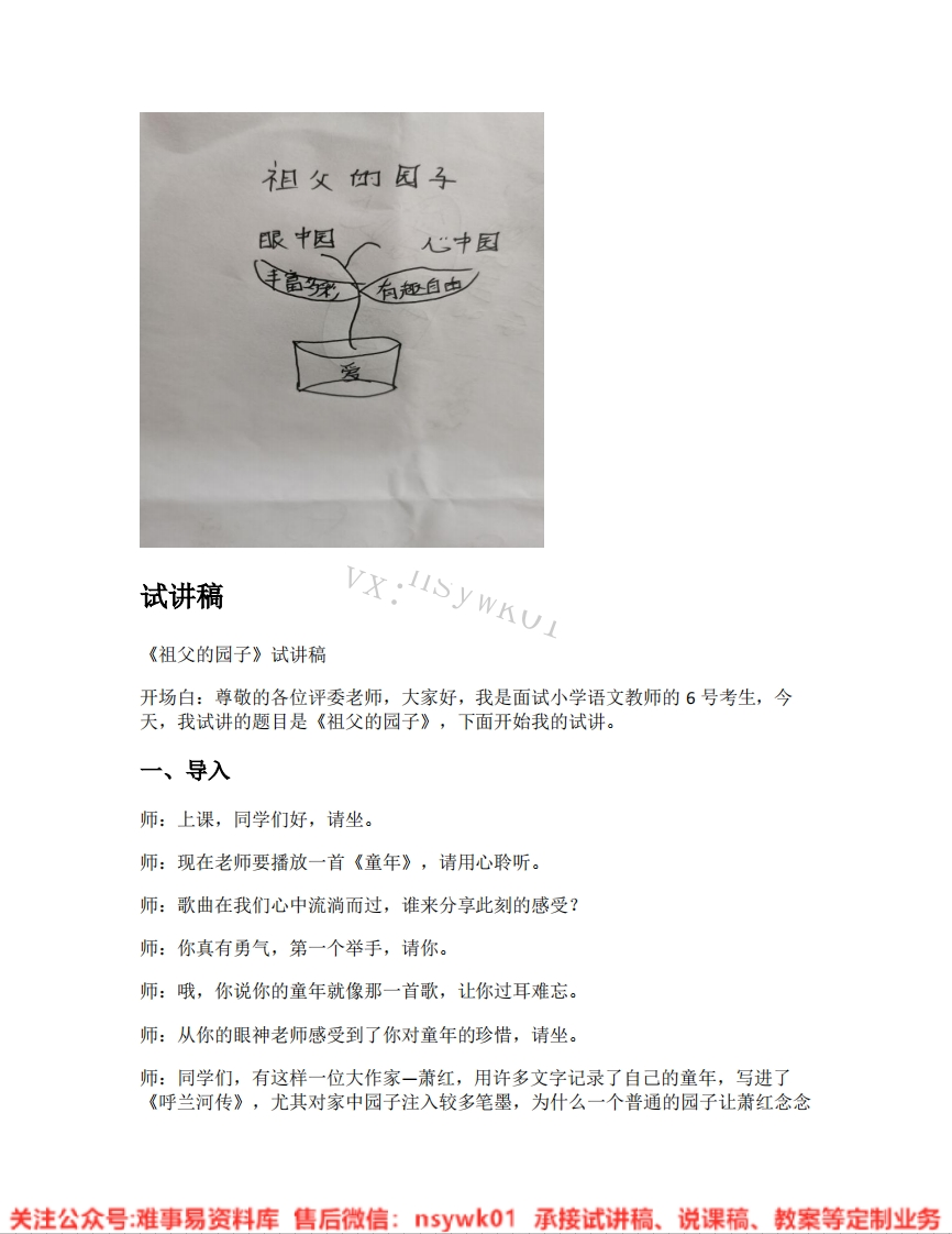 五年级下册-统编版《04.祖父的园子》试讲逐字稿