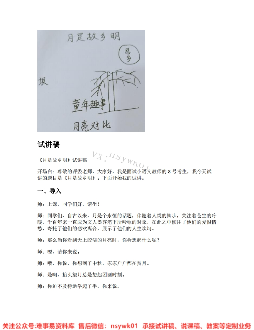 五年级下册-统编版《05.月是故乡明》试讲逐字稿