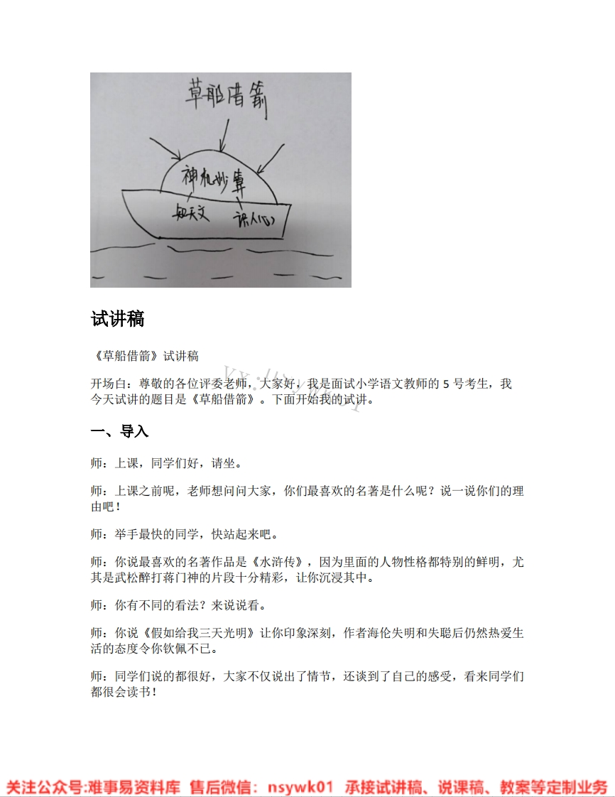 五年级下册-统编版《07.草船借箭》试讲逐字稿